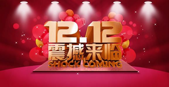 双12