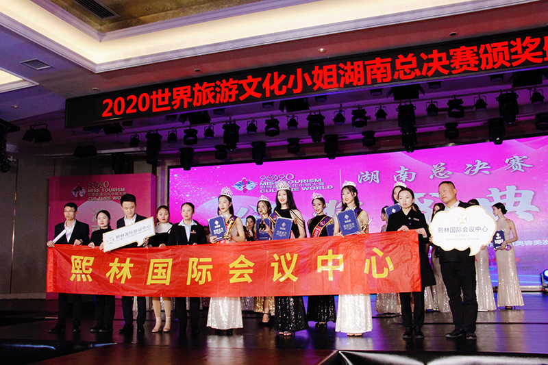 长沙会议场地推荐